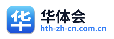 华体会